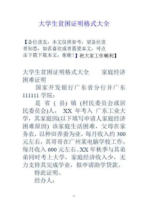 大学生贫困证明格式大全