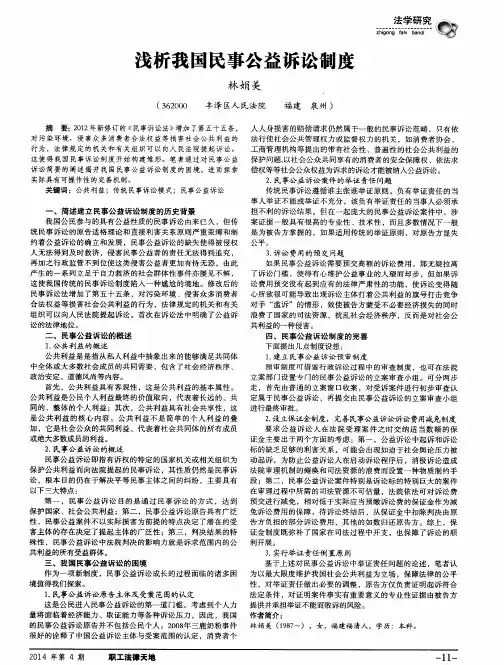 浅析我国民事公益诉讼制度