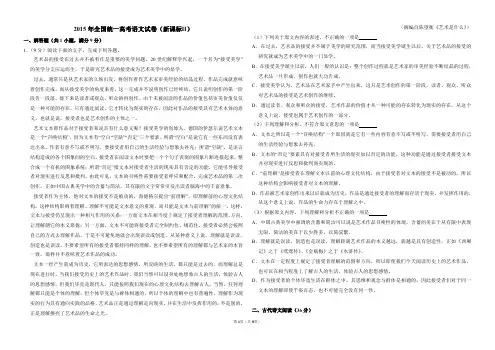 2015语文真题(新课标ⅱ)(含答案解析版)