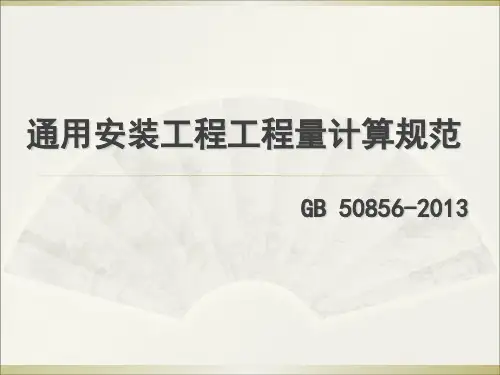 浙江省建设工程工程量清单计价指引精品PPT课件