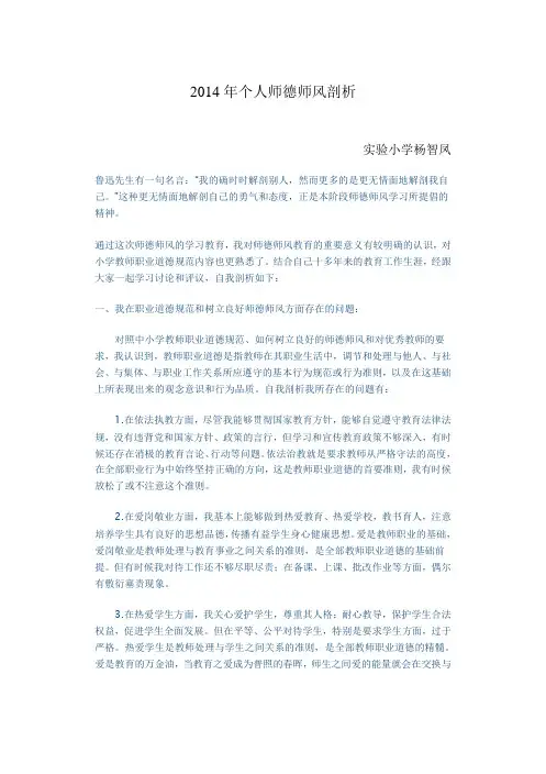 2014年师德师风学习心得体会3
