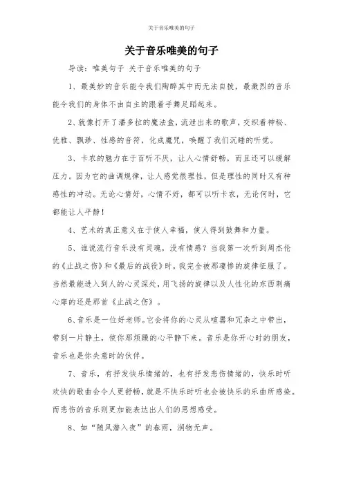 关于音乐唯美的句子