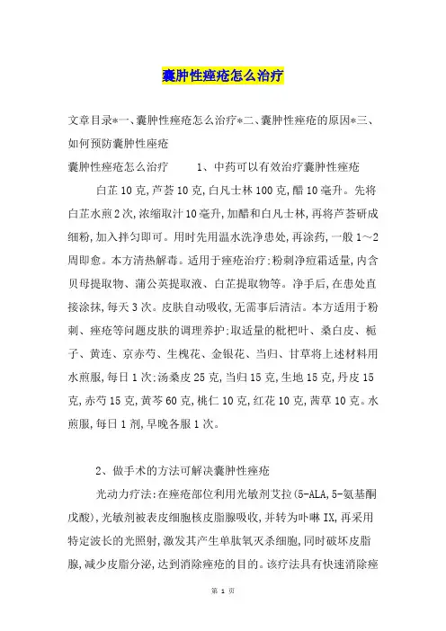 囊肿性痤疮怎么治疗