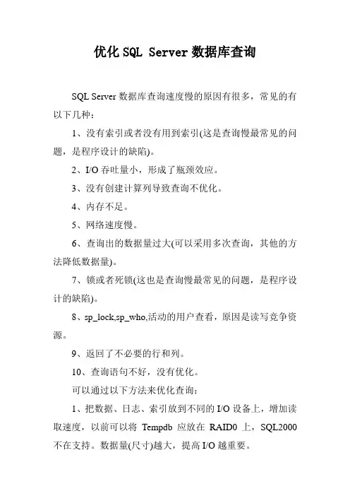优化SQL Server数据库查询