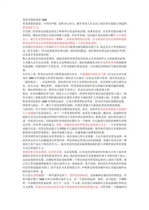 商务英语阅读教程3UNIT3TradeDisputes