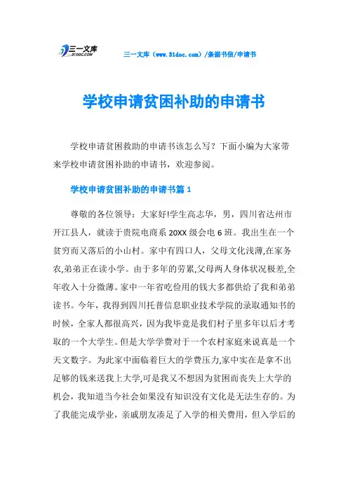 申请书学校申请贫困补助的申请书