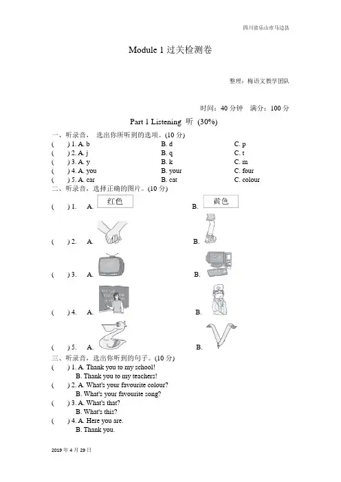 外研版小学英语三年级下册试卷(一)