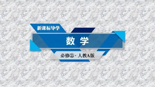 高一数学人教a版必修2课件：2.1.2空间中直线与直线之间的位置关系