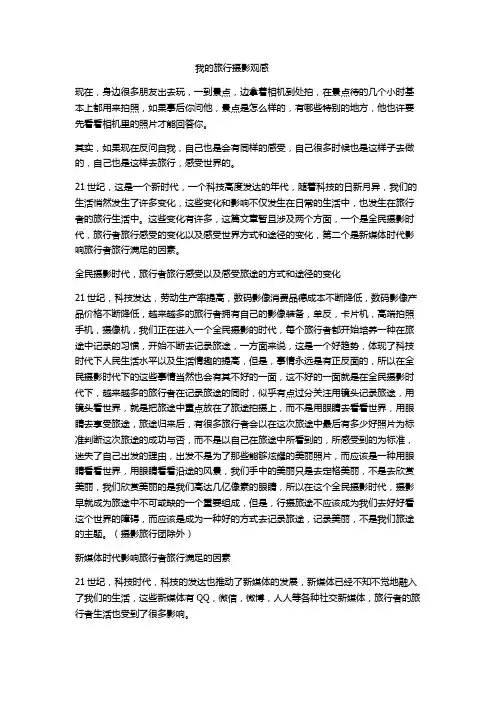 旅游心理学 2