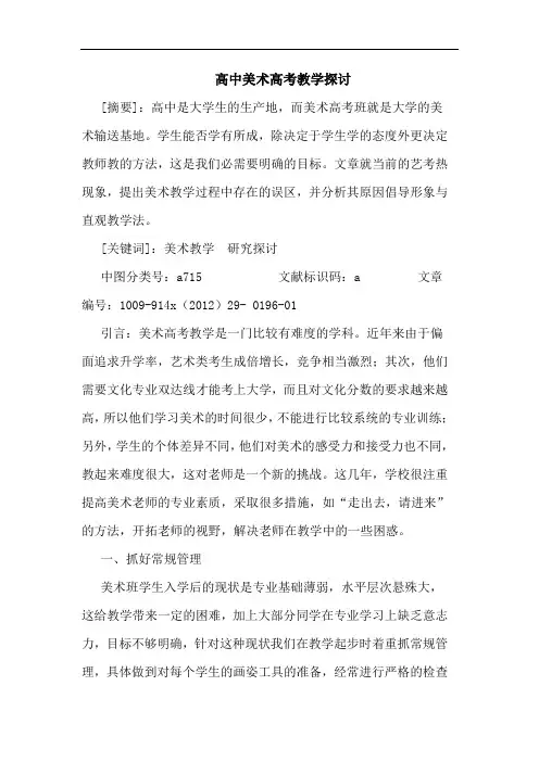 高中美术高考教学探讨