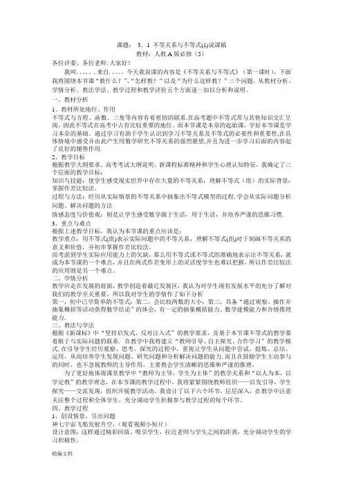 不等关系与不等式说课 2