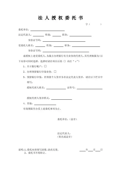 法人授权委托书 4
