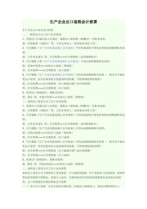 生产企业出口业务会计核算