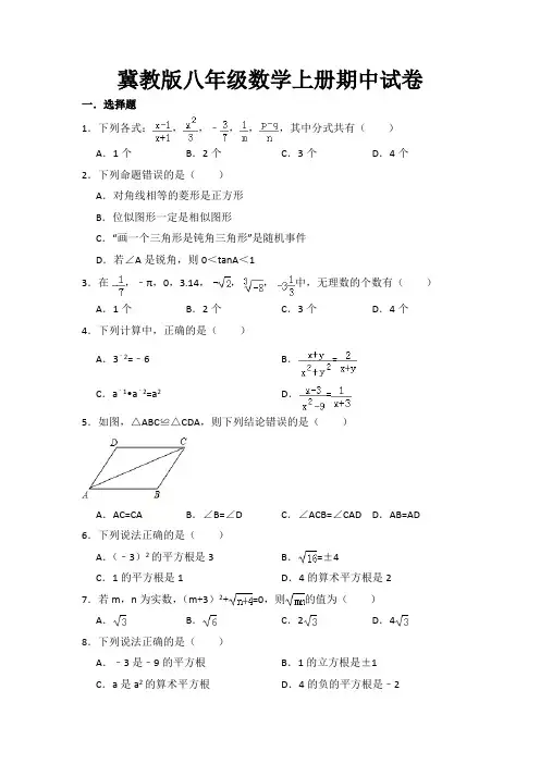 冀教版八年级数学上册期中数学试卷