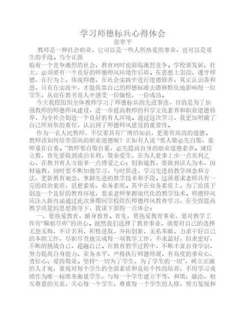 学习师德标兵心得体会