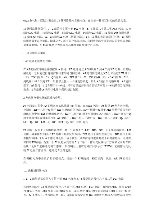 6502电气集中1-6线的简单归纳及个别单元电路 2