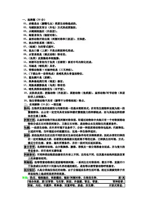 普通动物学第4版复习资料和试题