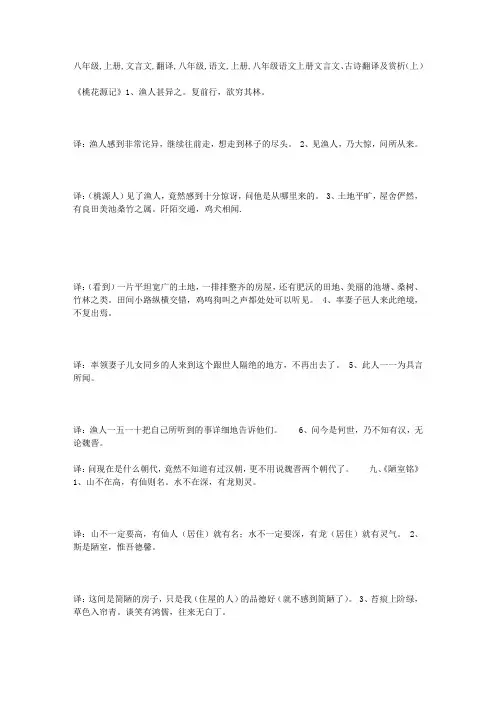 八年级上册文言文翻译