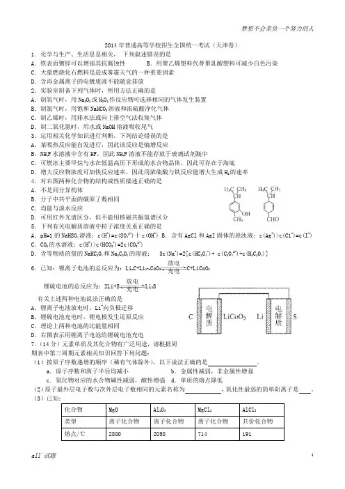 2014年高考真题(化学)天津卷