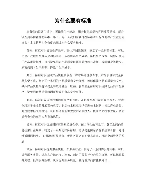 为什么要有标准