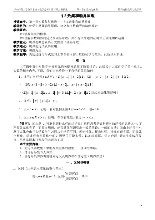 2数集和确界原理.