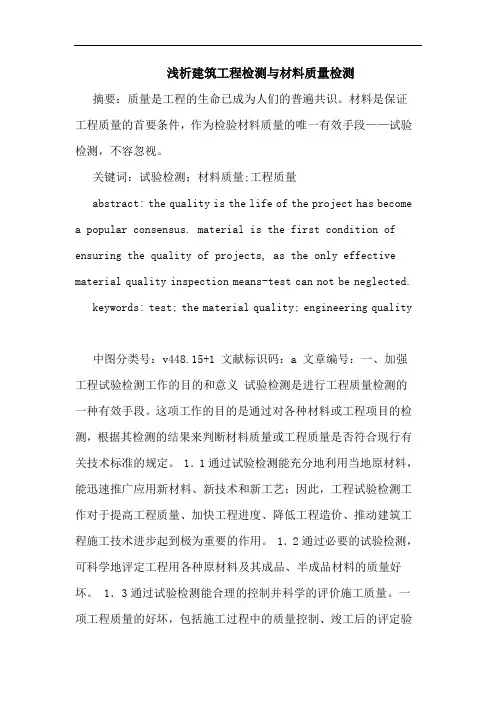 建筑工程检测材料质量检测