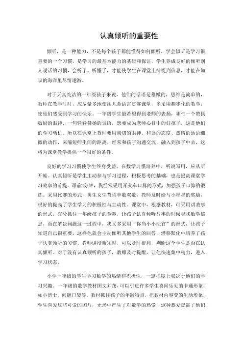 认真倾听的重要性