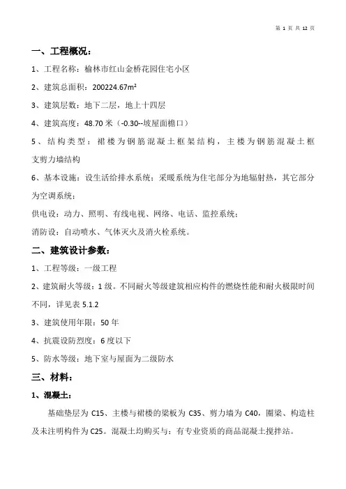 建筑培训知识 (2)