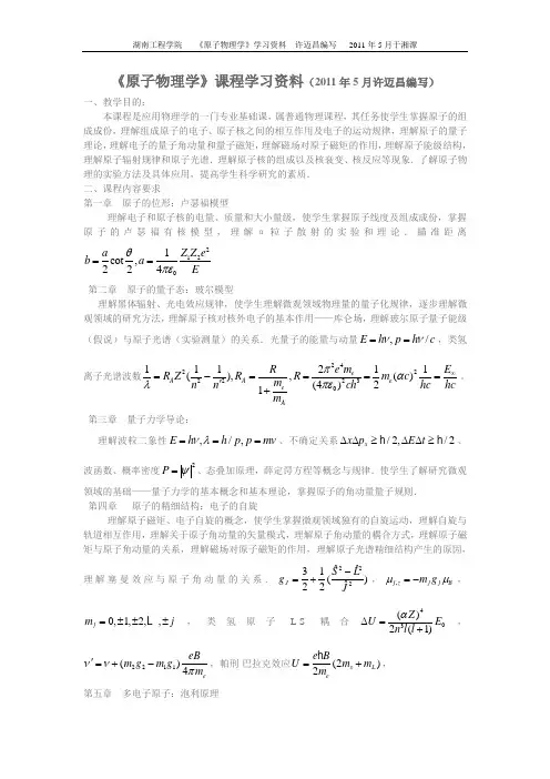 原子物理学课程学习资料