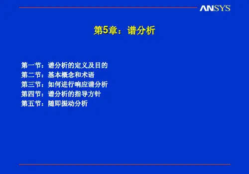 动力学05谱分析