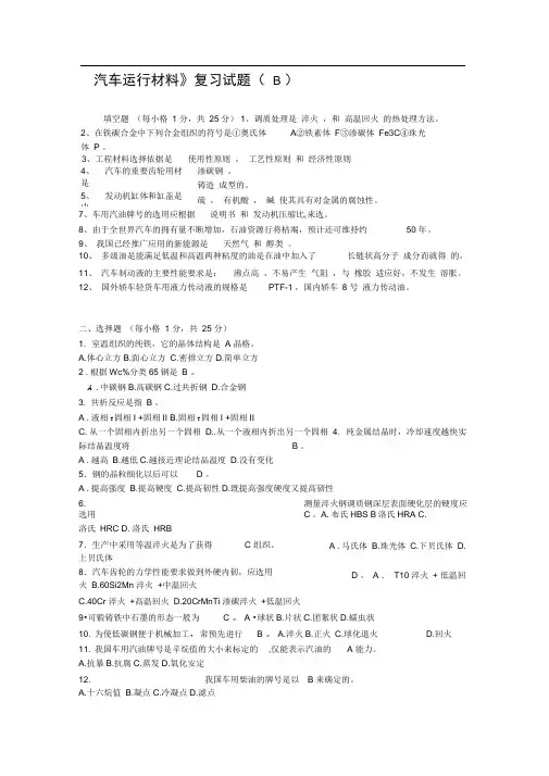 汽车应用材料试题及答案