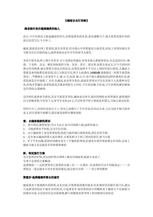 越南自由行攻略