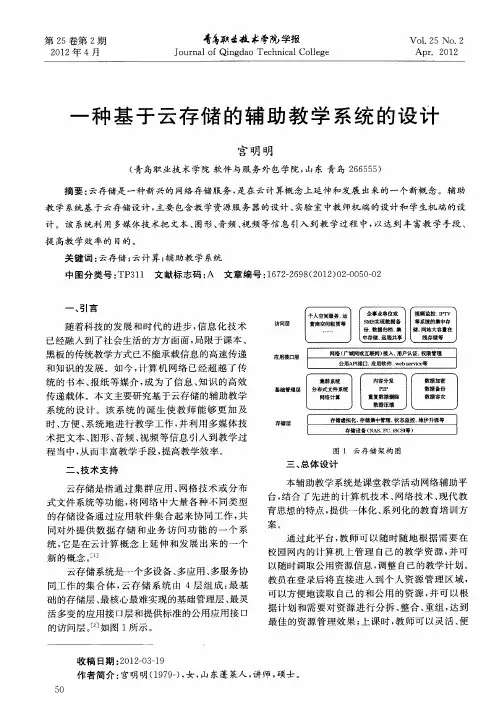 一种基于云存储的辅助教学系统的设计