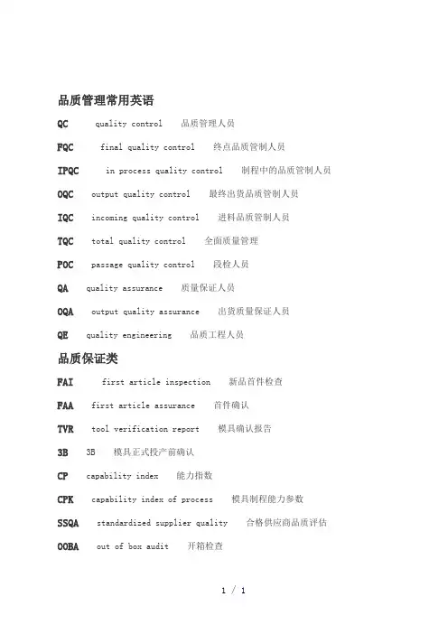 工厂常用术语word版