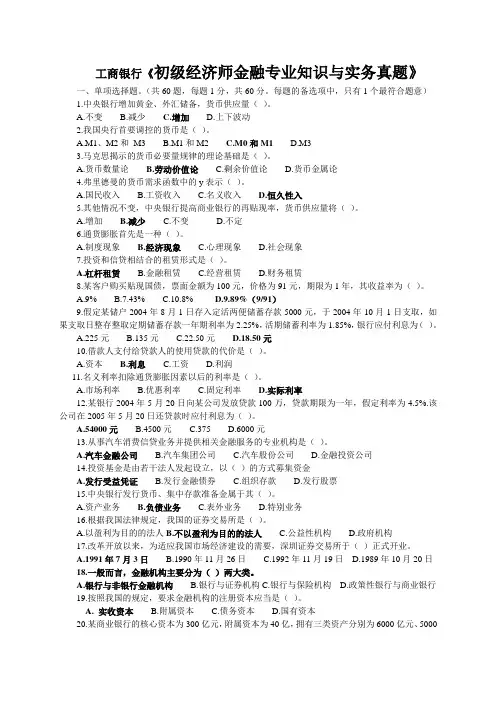 中国工商银行招聘考试全新试题一(精华版)