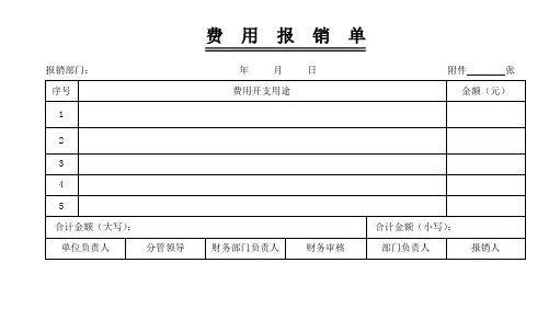 企业报销单据样式