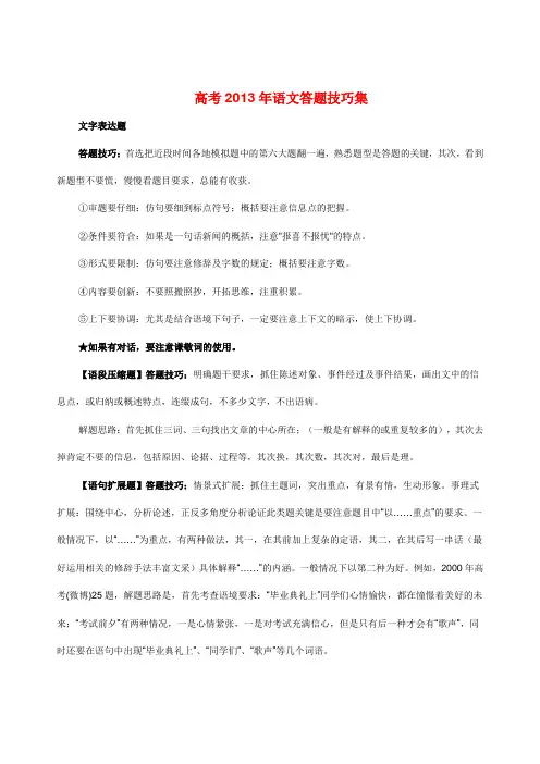 高考2013年语文答题技巧集