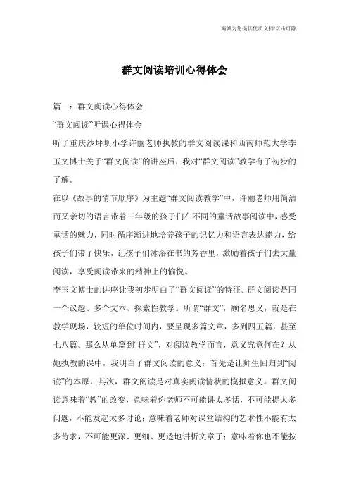 群文阅读培训心得体会