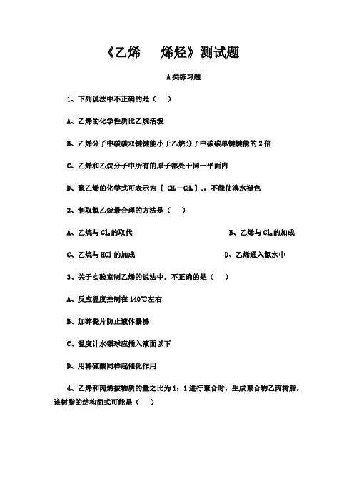 乙烯烯烃习题