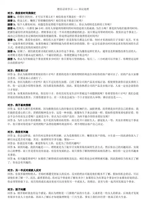 增员话术 2