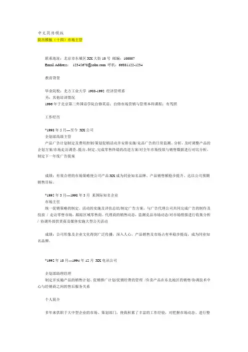 中文简历模版