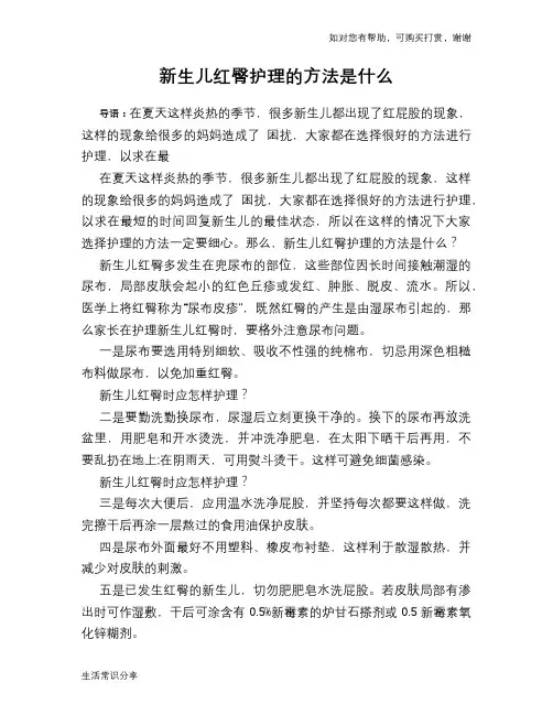 新生儿红臀护理的方法是什么