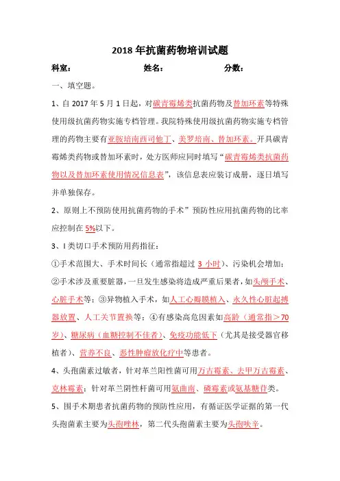 2019年抗菌药物培训试题