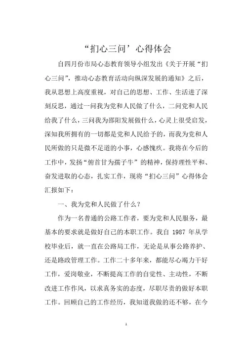 扪心三问心得体会5