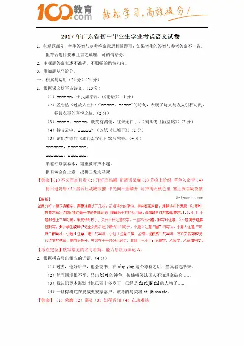 100教育：广东省2017中考试题语文卷(含解析)