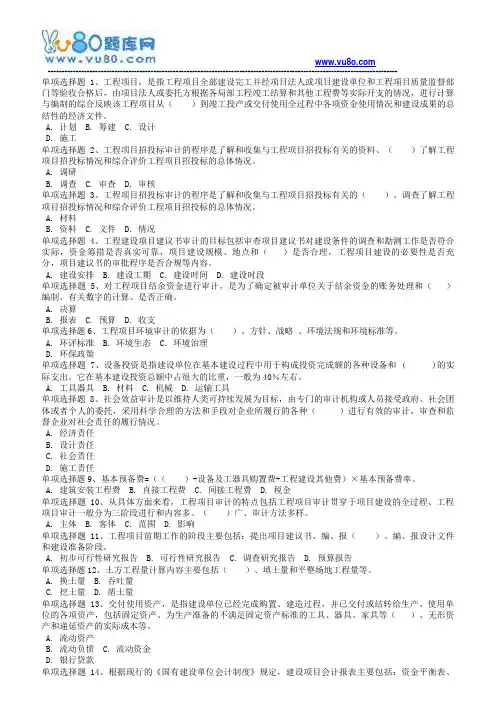 18秋西南大学《1061建筑工程项目审计》在线作业
