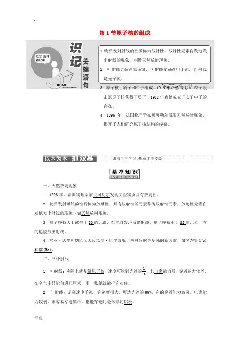 高中物理 第十九章 原子核 第1节 原子核的组成讲义(含解析)新人教版选修3-5-新人教版高二选修3