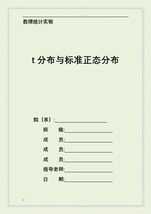 t分布和标准正态分布