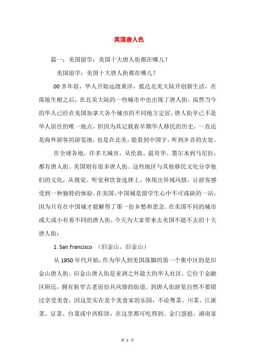 英国唐人色