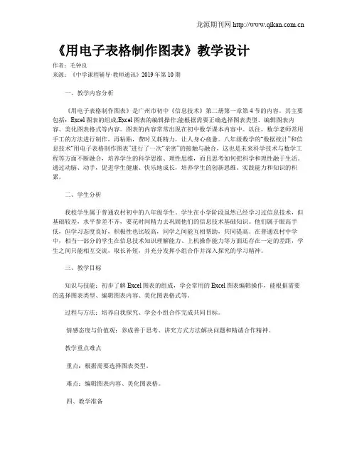 《用电子表格制作图表》教学设计